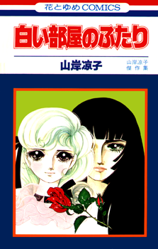 Shiroi Heya no Futari